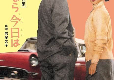 《我们俩的暗号：再见、你好》百度云网盘夸克下载.阿里云盘.中字.(1959)