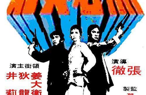 《无名英雄》百度云网盘夸克下载.阿里云盘.中字.(1971)