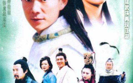 《神雕侠侣》百度云网盘夸克下载.阿里云盘.中字.(1998)