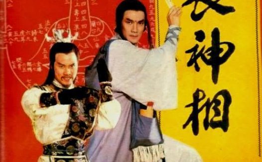 《天蚕变之布衣神相》百度云网盘下载.阿里云盘.国语中字.(1984)
