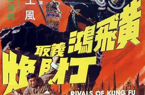 黄飞鸿义取丁财炮 1974 香港剧情冒险电影 中字
