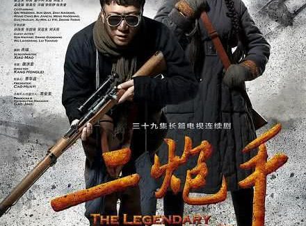 《二炮手》百度云网盘夸克下载.阿里云盘.中字.(2014)