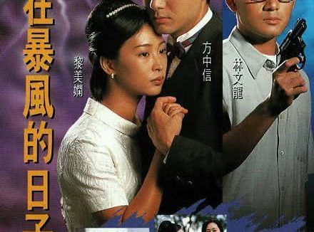 《爱在暴风的日子》百度云网盘夸克下载.阿里云盘.中字.(1995)