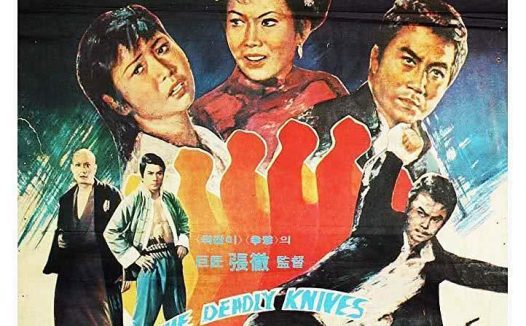 强推！经典香港动作电影《落叶飞刀》1972中文字幕百度云网盘下载