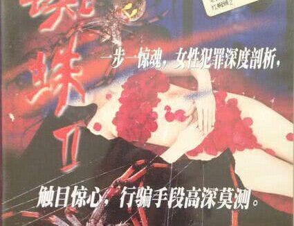 《红蜘蛛 1-7季》百度云网盘夸克下载.阿里云盘.中字.(2002)