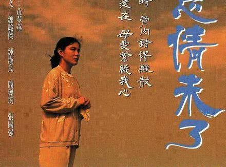《亲恩情未了》百度云网盘夸克下载.阿里云盘.中字.(1995)