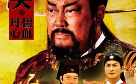 《包青天之碧血丹心》百度云网盘夸克下载.阿里云盘.中字.(2010)