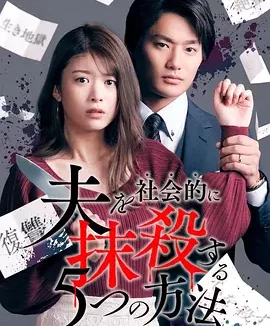 社会性抹杀丈夫的5个方法 5 Ways to Socially Sanction Your Husband