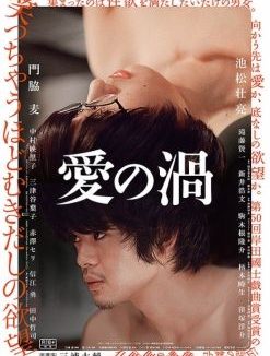 《爱之涡》百度云网盘下载.BD1080P.英语中字.(2014)
