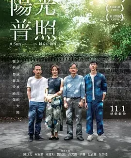 阳光普照 A Sun