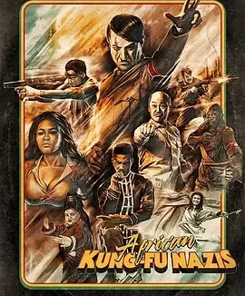 非洲功夫战纳粹 African Kung-Fu Nazis / アフリカン・カンフー・ナチス