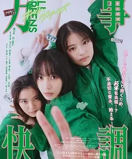 万事顺利 青青校园少女草(港) / All Greens / 万事快調〈オール・グリーンズ〉