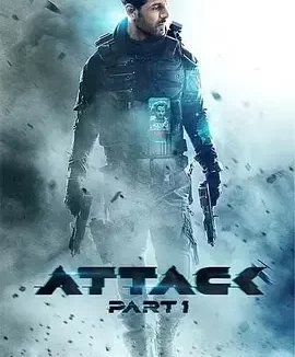 超级士兵 ATTACK