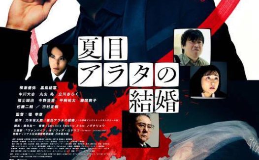 《夏目新的结婚》百度云网盘下载.阿里云盘.日语中字.(2024)