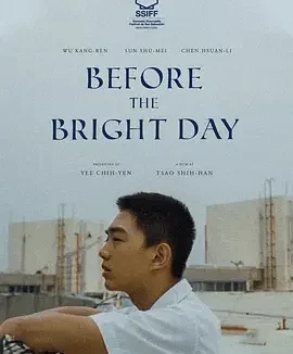 南方时光 南方時光 / Beautiful Days in the South / Before the Bright Day
