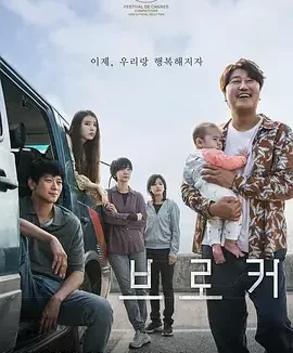 掮客 代理人 / 孩子转运站 / 婴儿转运站 / 经手人 / 经纪人 / 中间人 / 中介人 / 摇篮 / 요람 / ベイビー・ブローカー / ブローカー / Baby Broker / Baby, Box, Broker / Broker