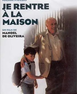 我要回家 (2001)丨7.0分丨曼努埃尔·德·奥利维拉作品 戛纳金棕榈奖提名 英/法语中字