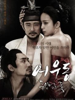 强推！韩国情色电影《于宇同：无主之花》2015高清中字版 自取