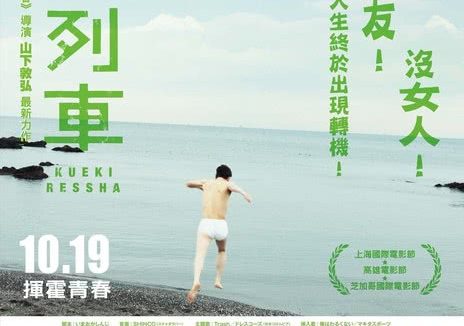 《苦役列车》百度云网盘夸克下载.阿里云盘.中字.(2012)