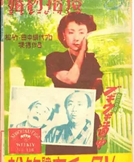婚约指环 (1950)丨7.5分丨三船敏郎/田中绢代主演 木下惠介导演作品 日语中字