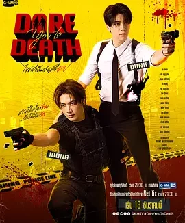 解谜 Dare You to Death