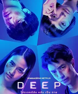 安眠实验 Deep
