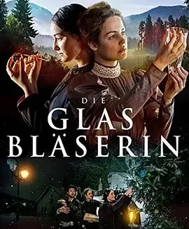 吹玻璃的人 Die Glasbläserin / 吹玻璃的女人 / The Glassblower