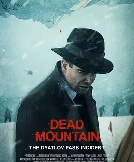 迪亚特洛夫事件 Pereval Dyatlova / Dead Mountain: The Dyatlov Pass Incident / Dyatlov’s Pass