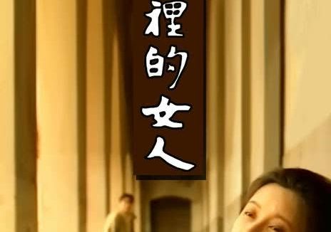 《塔里的女人》百度云网盘夸克下载.阿里云盘.中字.(1990)