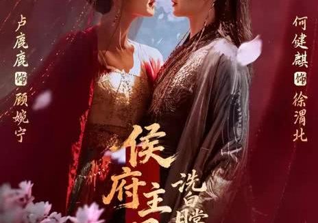 《侯府主母洗白日常》百度云网盘夸克下载.阿里云盘.中字.(2026)