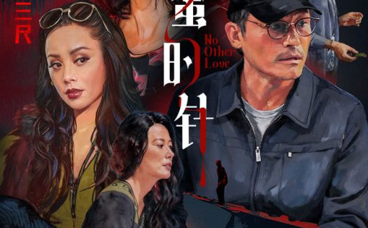 《蜂蜜的针》百度云网盘夸克下载.阿里云盘.中字.(2026)
