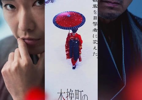 《木挽町复仇记》百度云网盘夸克下载.阿里云盘.中字.(2026)