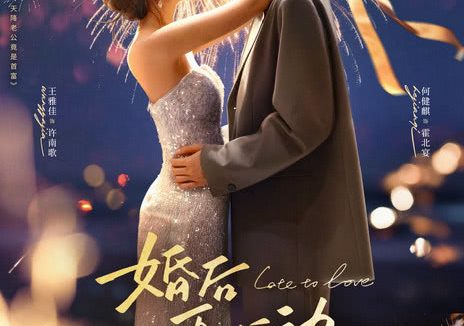 《婚后再心动》百度云网盘夸克下载.阿里云盘.中字.(2026)