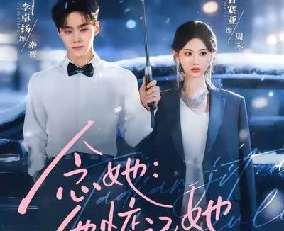 《念她：他惦记她很久了》百度云网盘夸克下载.阿里云盘.中字.(2026)