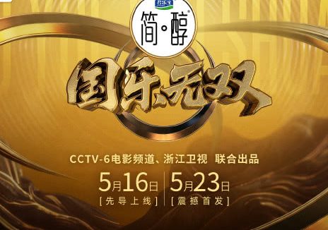 《国乐无双》百度云网盘夸克下载.阿里云盘.中字.(2026)