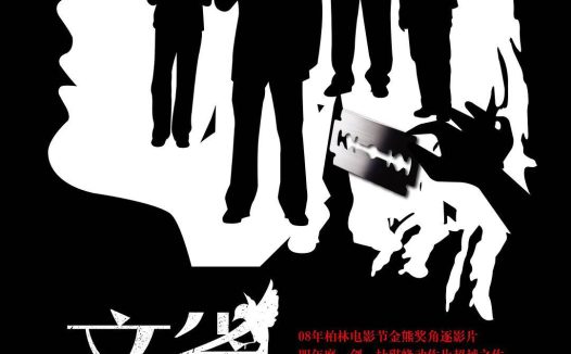 《文雀》百度云网盘夸克下载.阿里云盘.中字.(2008)