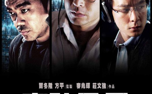 《窃听风云》百度云网盘夸克下载.阿里云盘.中字.(2009)