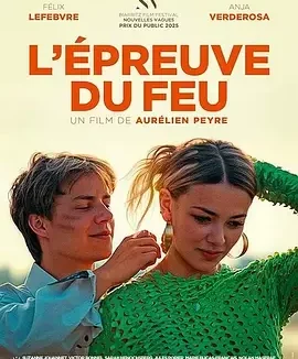 火之试炼 L’épreuve du feu / Hearts on Fire / A l’épreuve du feu