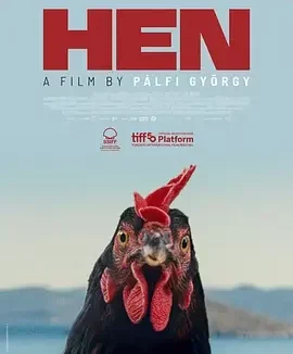 母鸡 The Hen: A Feather’s Tale / Κότα / Hen / 走佬鸡(港)