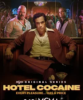 可卡因旅馆 Hotel Cocaine