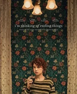 我想结束这一切 I’m Thinking of Ending Things / 我想结束这一切