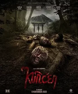 山巫 KUNCEN