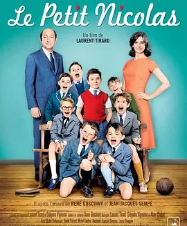 巴黎淘气帮 Le petit Nicolas
