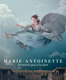 玛丽·安托瓦内特 第一季 末代王后 / Marie Antoinette Season 1