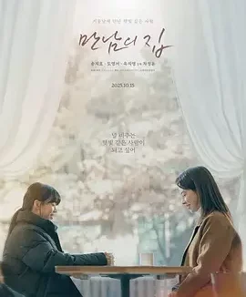 相遇之家 만남의 집 / 相逢之家 / Meeting House / Home Behind Bars