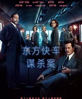 东方快车谋杀案 Murder on the Orient Express