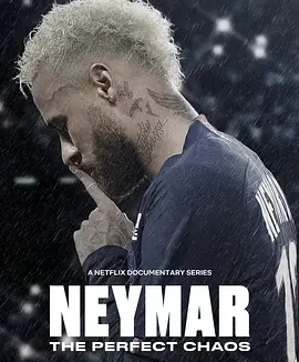 内马尔:完美乱局 Neymar: The Perfect Chaos