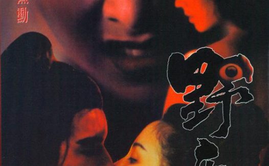 《野店》百度云网盘夸克下载.阿里云盘.中字.(1994)