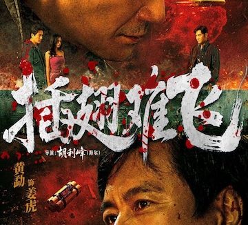 《插翅难飞》百度云网盘夸克下载.阿里云盘.中字.(2026)