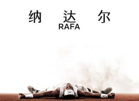 《纳达尔》百度云网盘夸克下载.阿里云盘.中字.(2026)